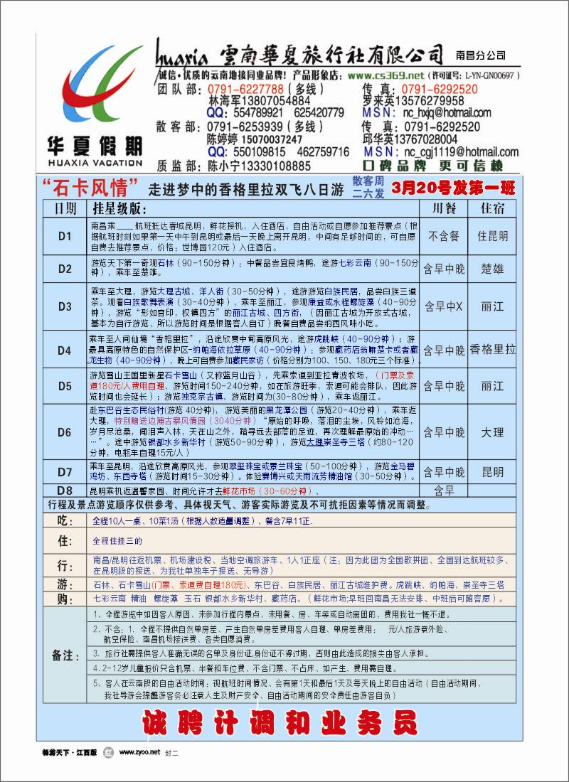 封二-云南华夏旅行社有限公司