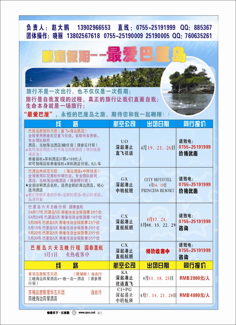 彩二—最爱巴里岛