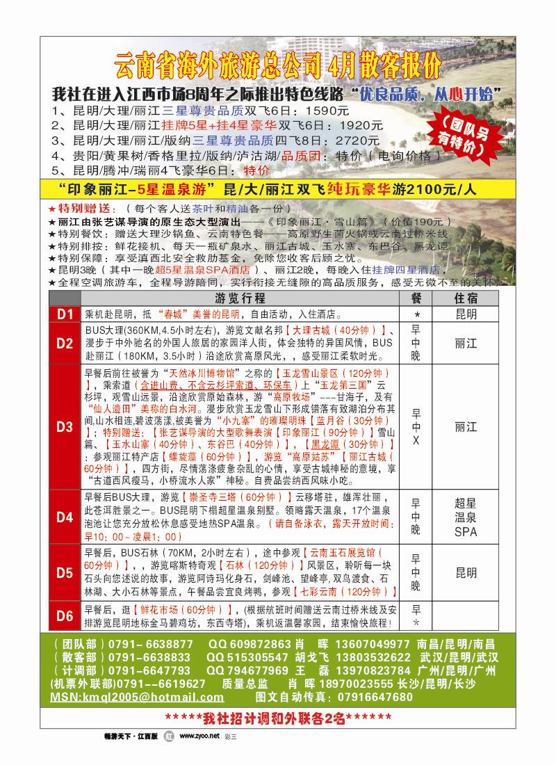 彩四—云南海外旅游总公司