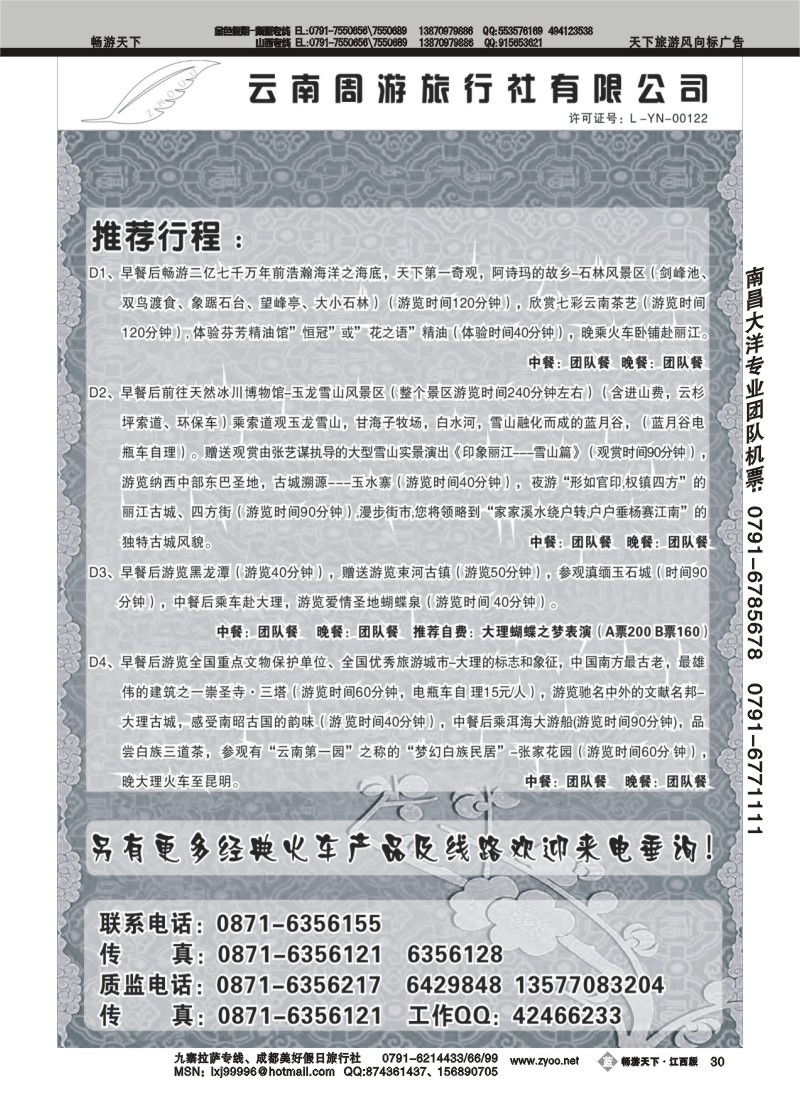 云南周游旅行社-推荐行程