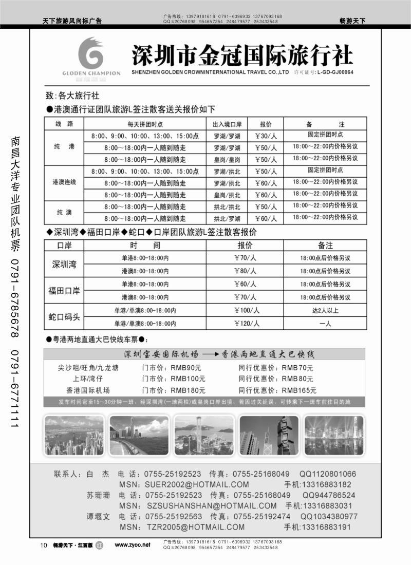深圳市金冠国际旅行社