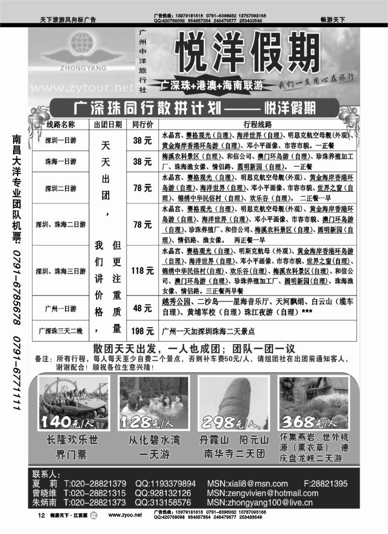 悦洋假期——广深珠专线