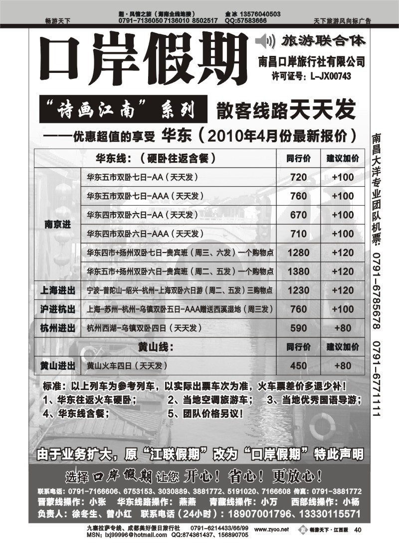 口岸假期2