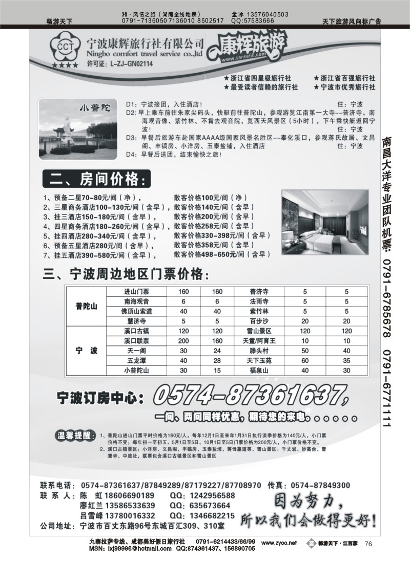 宁波康辉旅行社