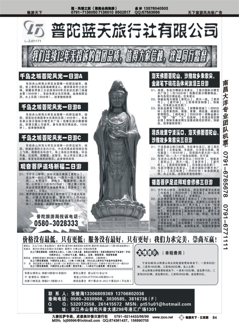 普陀蓝天旅行社