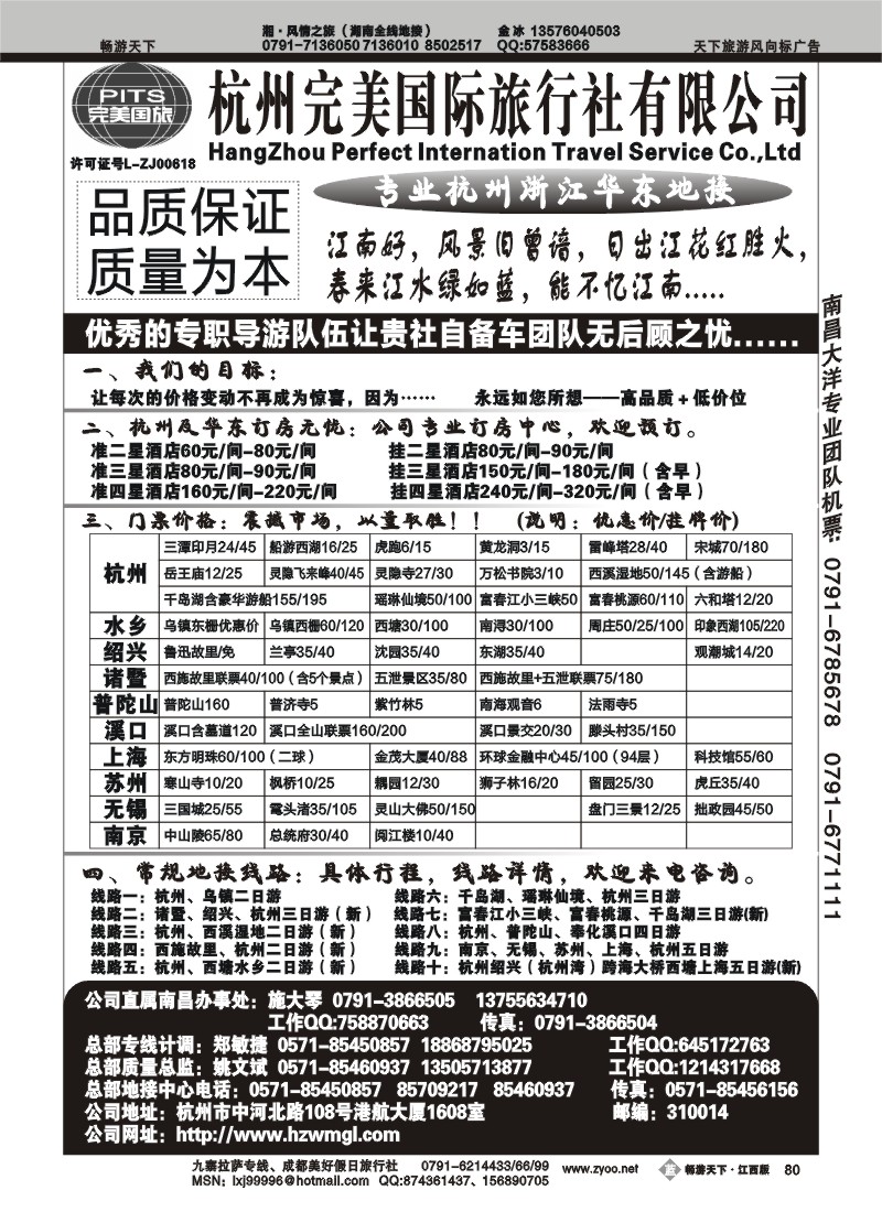 杭州完美