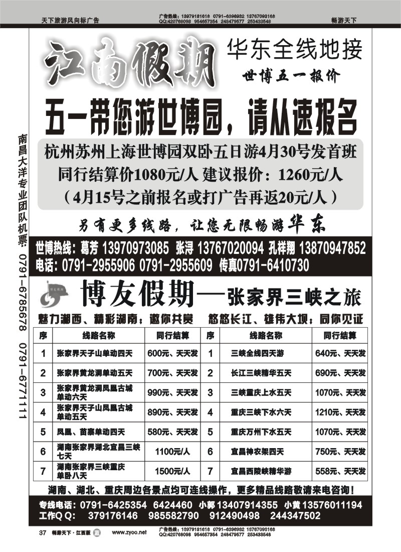 江南假期