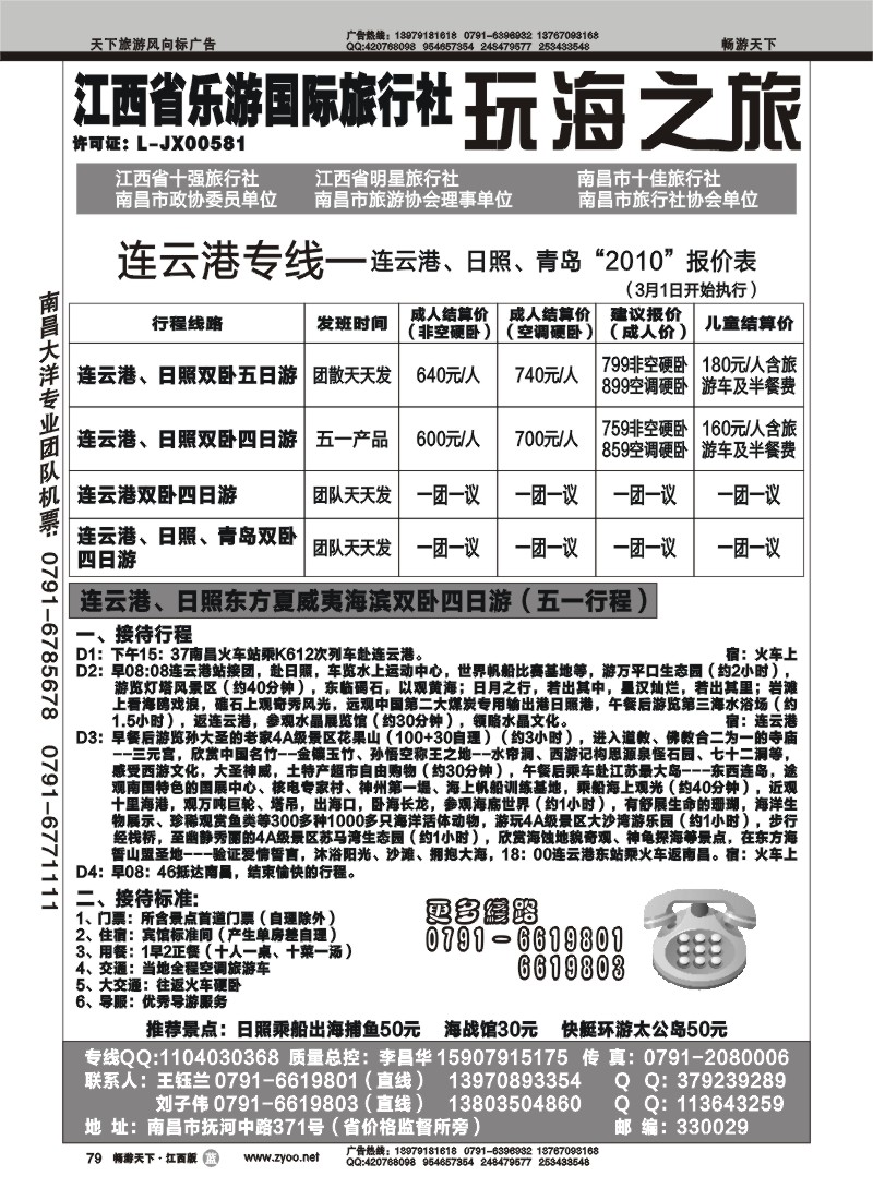 江西乐游
