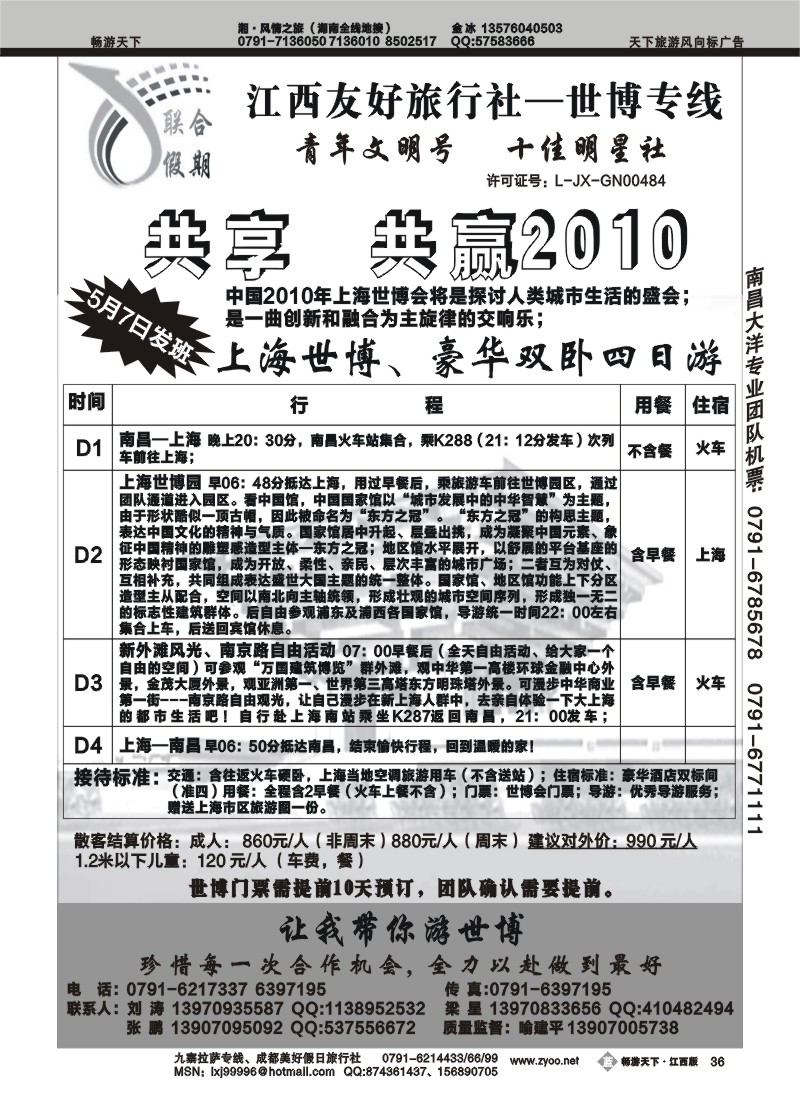江西友好