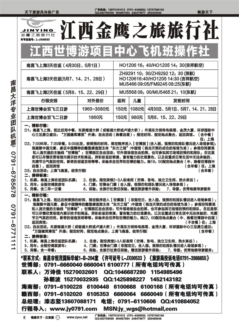江西金鹰之旅3