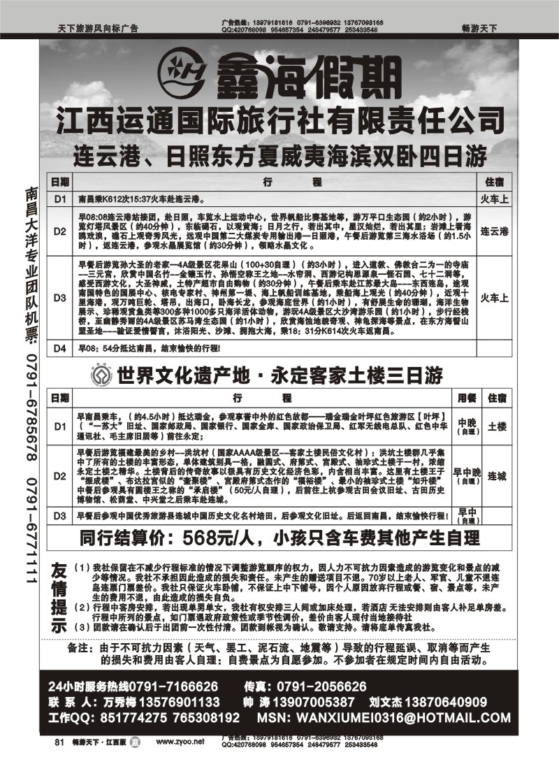 鑫海假期