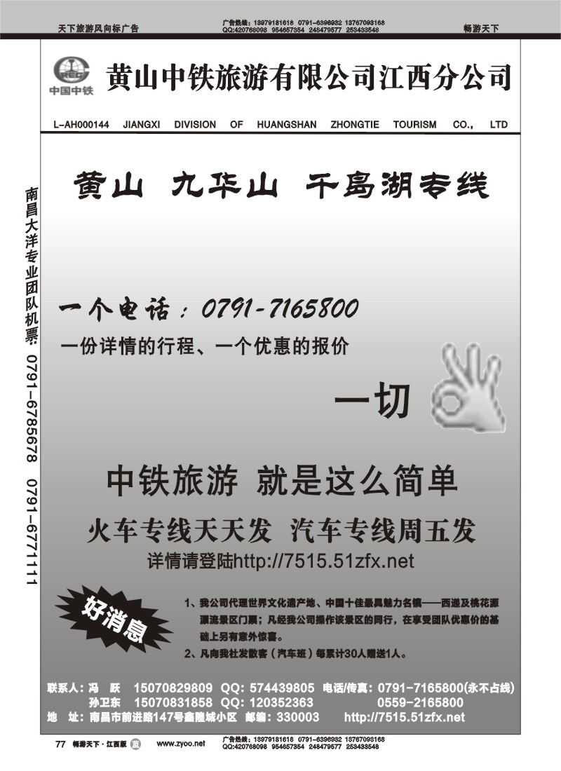 黄山中铁