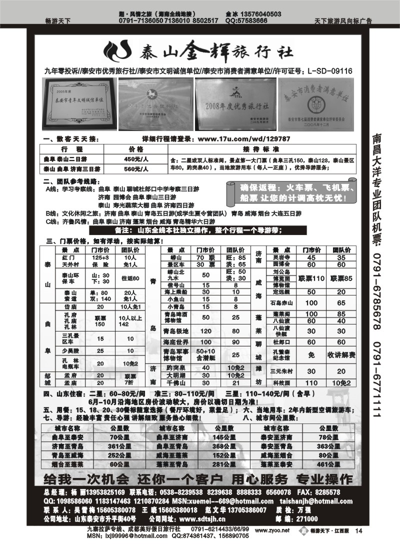 泰山金辉旅行社