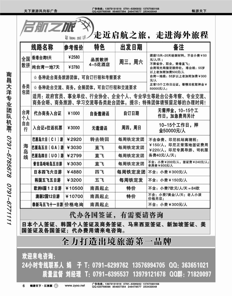 启航之旅