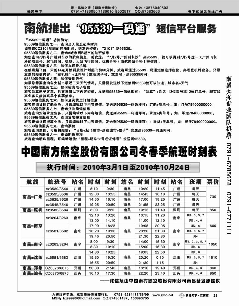 南航信息