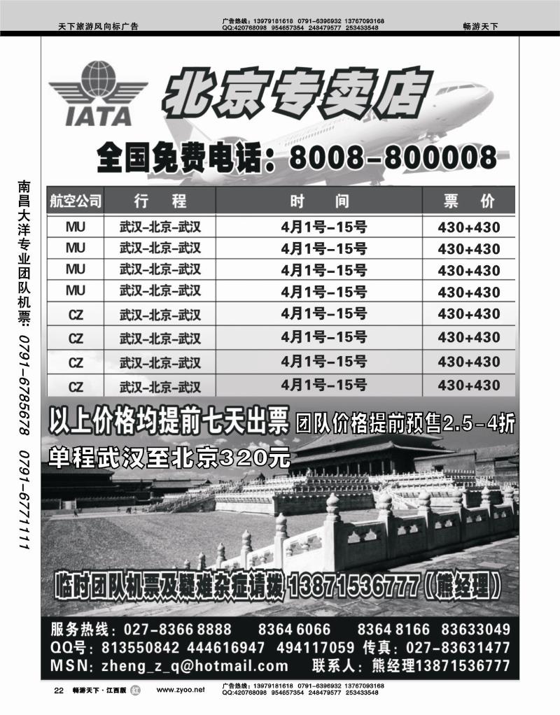 武汉广视（银翼）航空