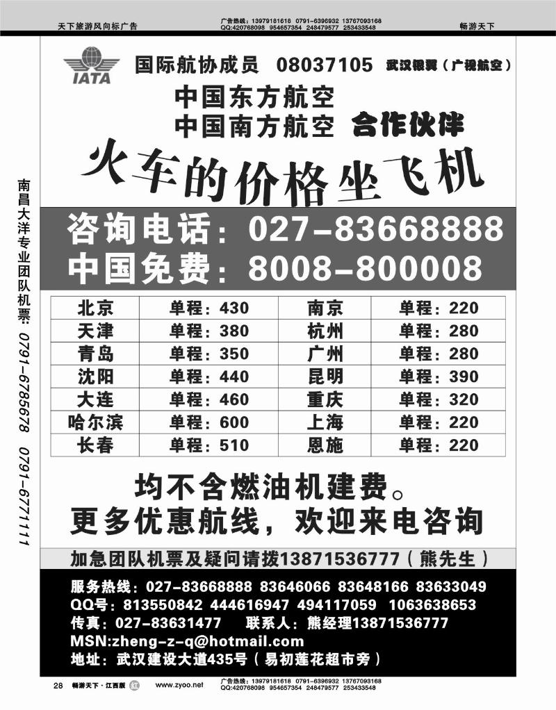武汉广视（银翼）航空2