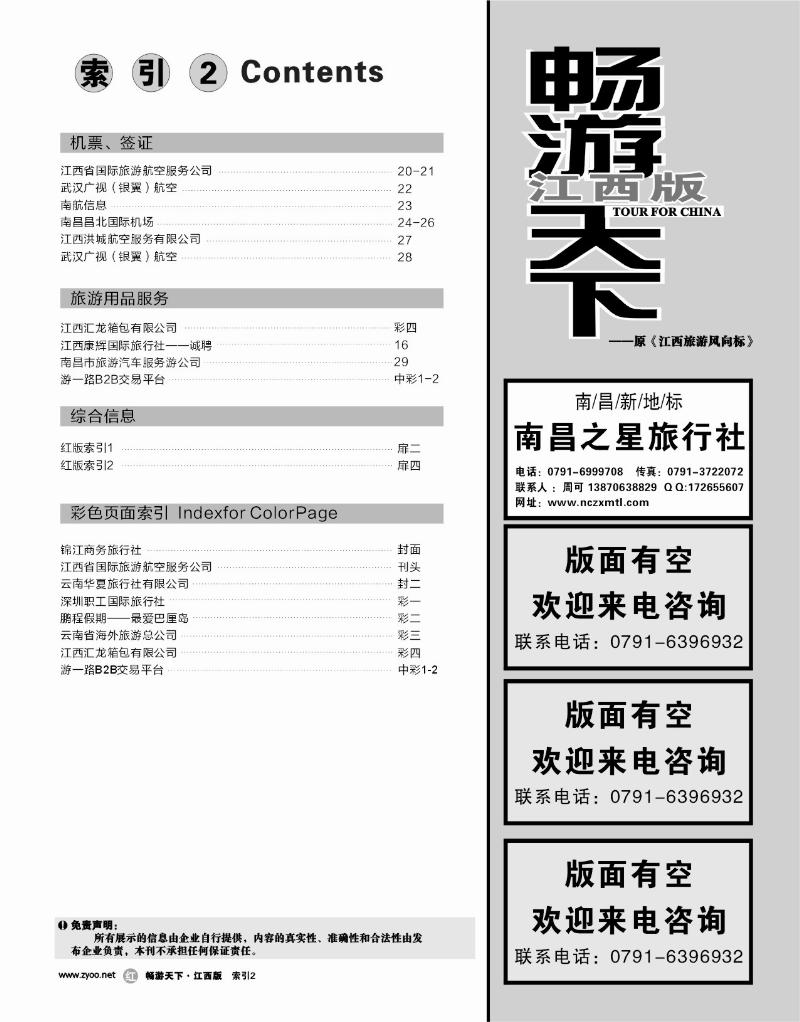 扉4-红版索引2