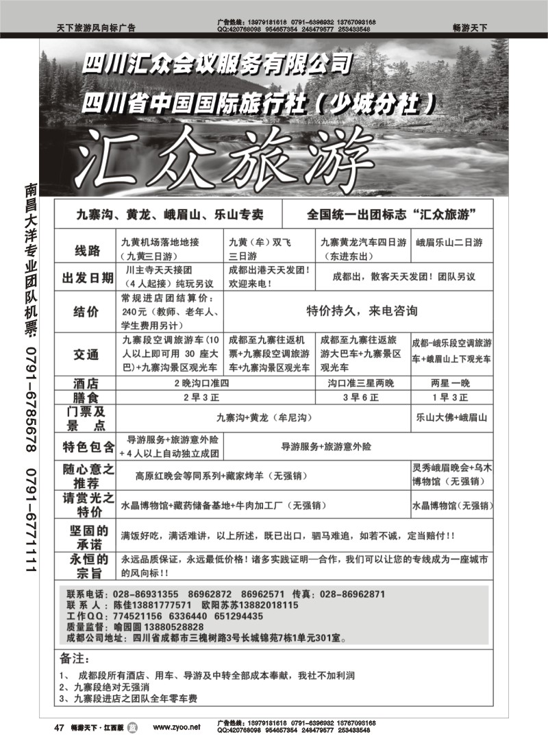 汇众旅游--四川省中国国际旅行社