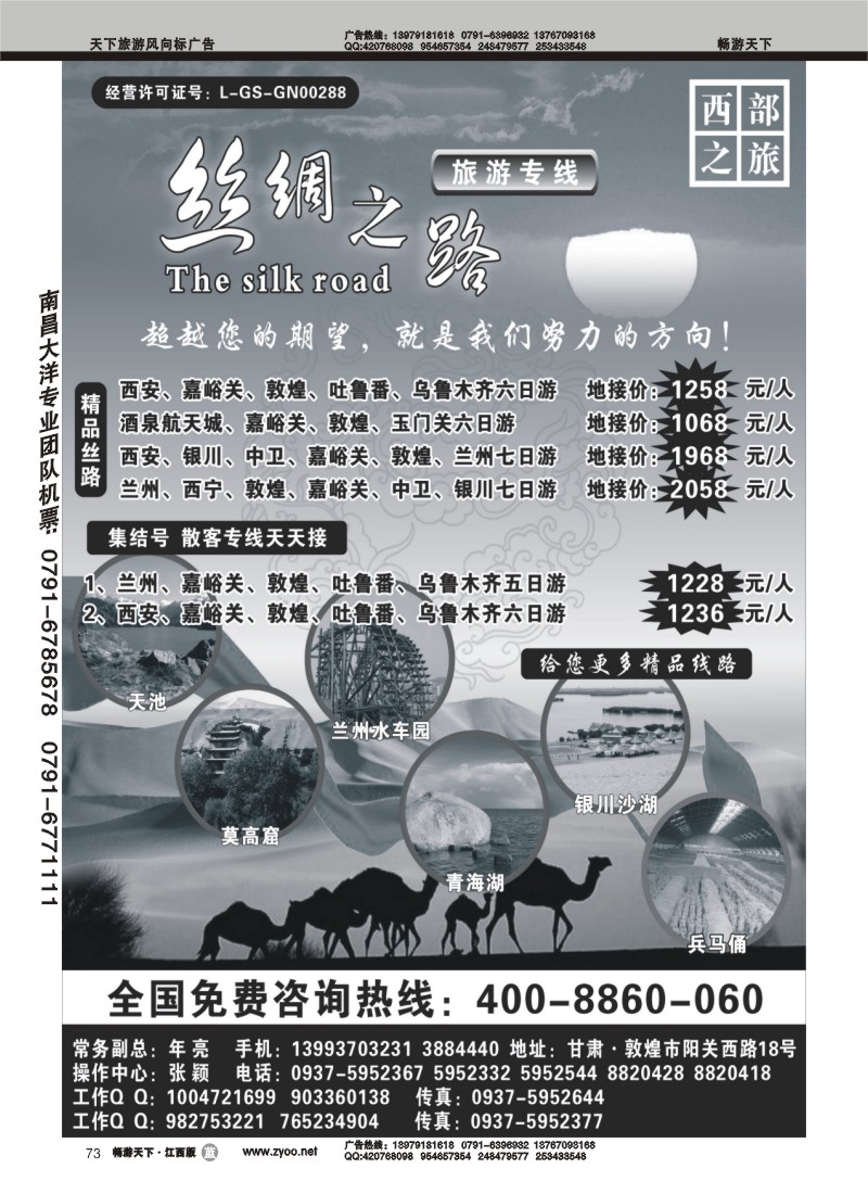 丝绸之路集结号--年亮