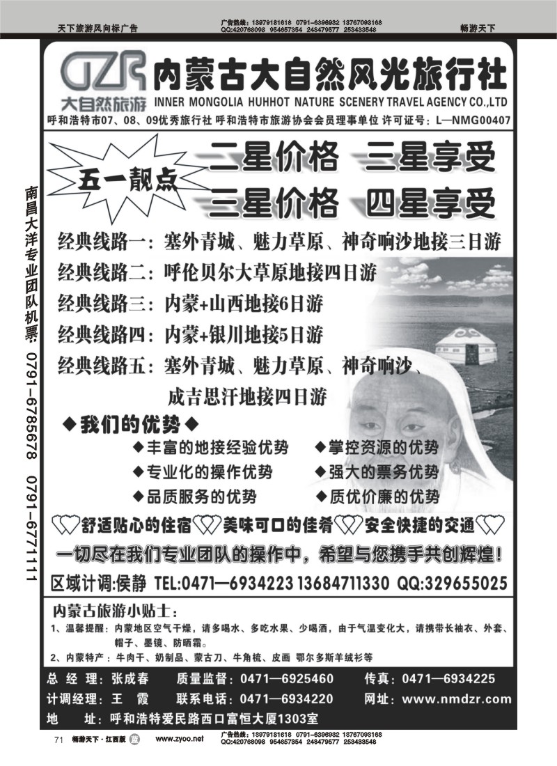 内蒙古大自然风光旅行社总部