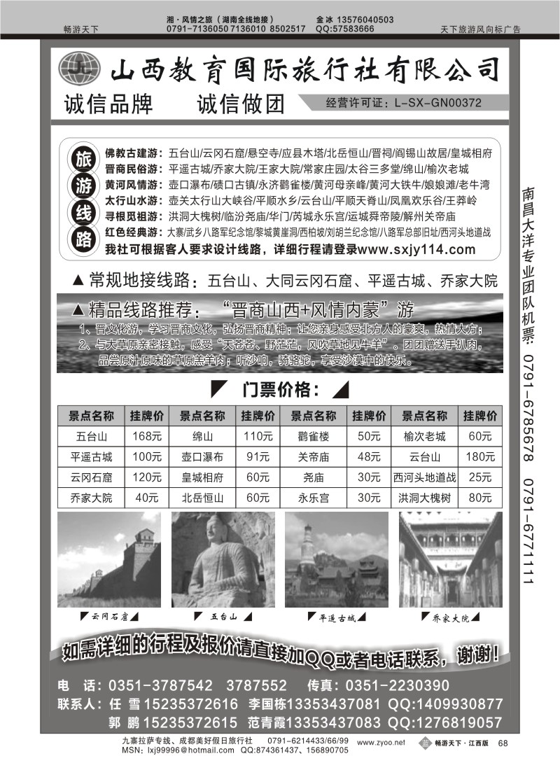 山西教育国际旅行社