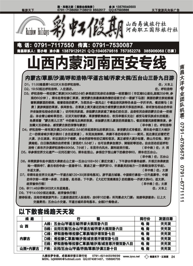 彩虹假期2