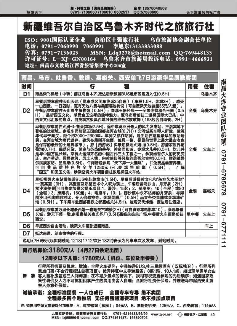 时代之旅