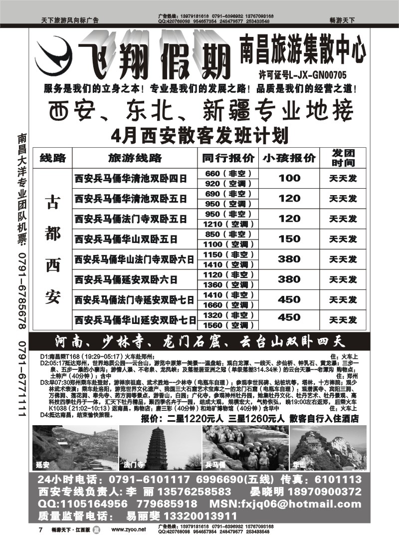 飞翔假期1