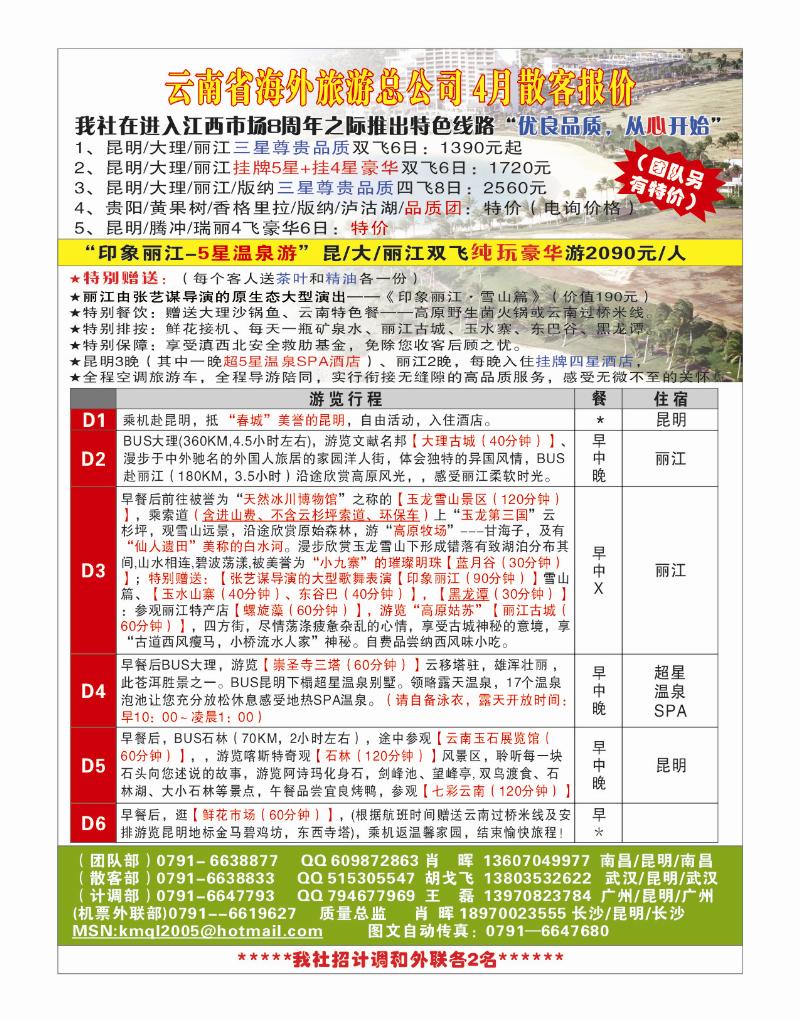 彩三-云南省海外旅游总公司
