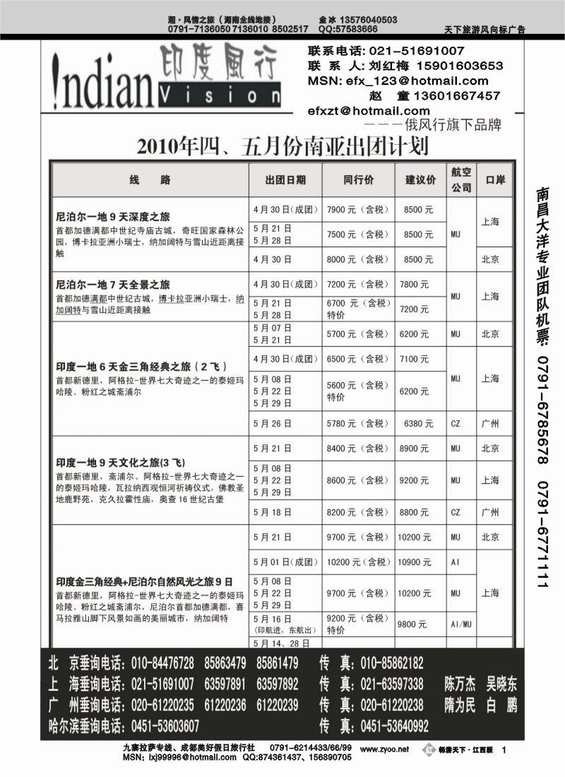 哈尔滨俄风行旅行社1