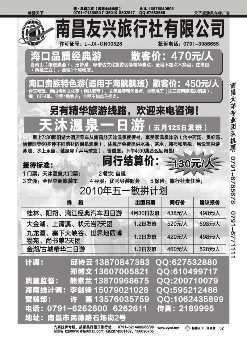 南昌友兴旅行社有限公司