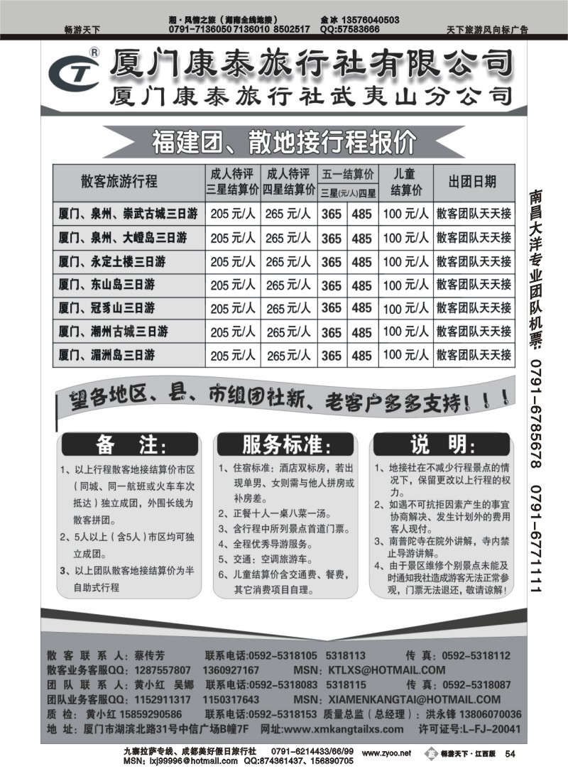 厦门康泰旅行社有限公司