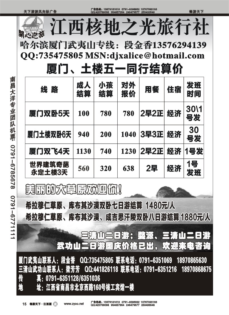 江西核地之光旅行社