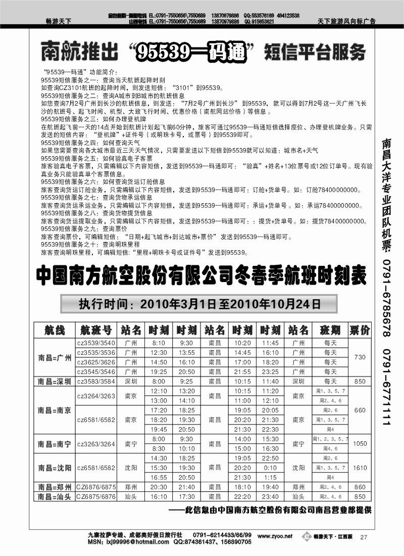 南航信息