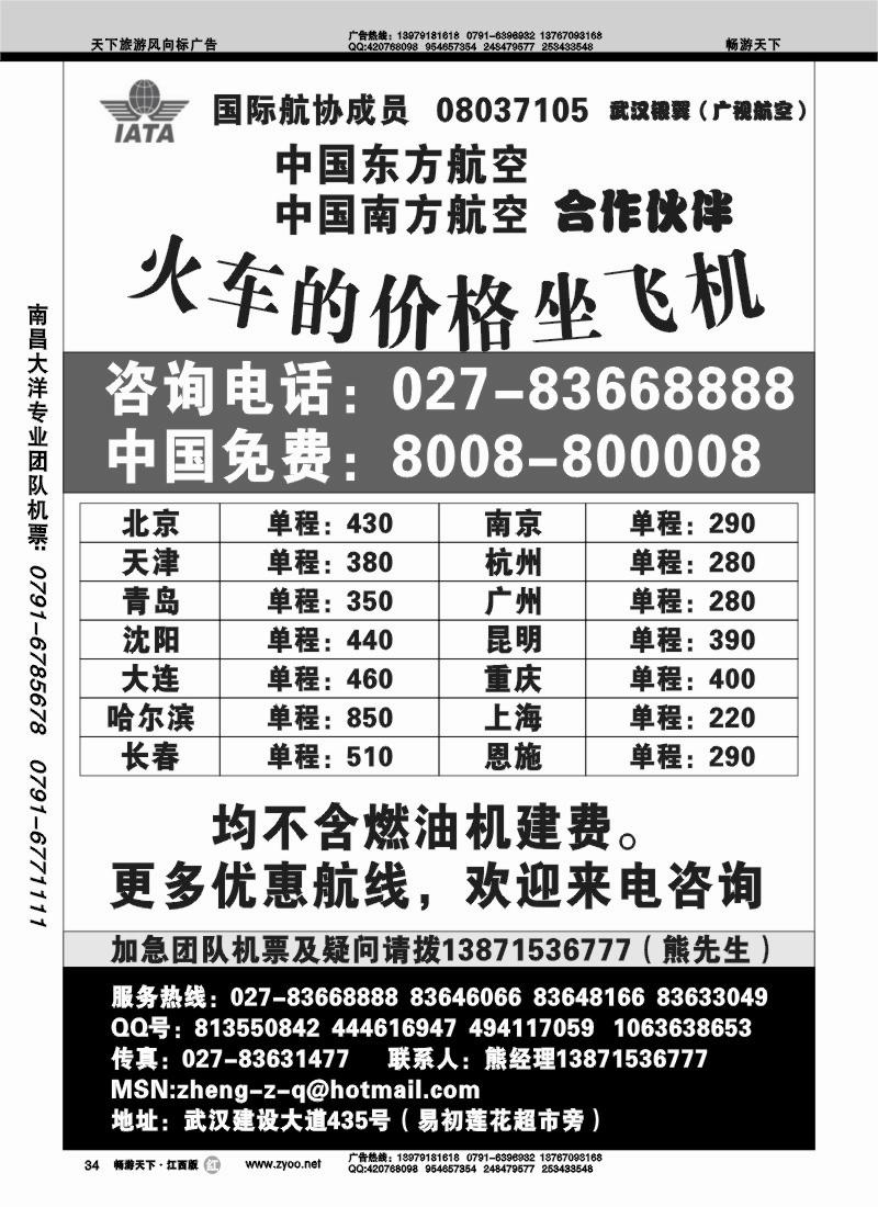 武汉广视（银翼）航空2