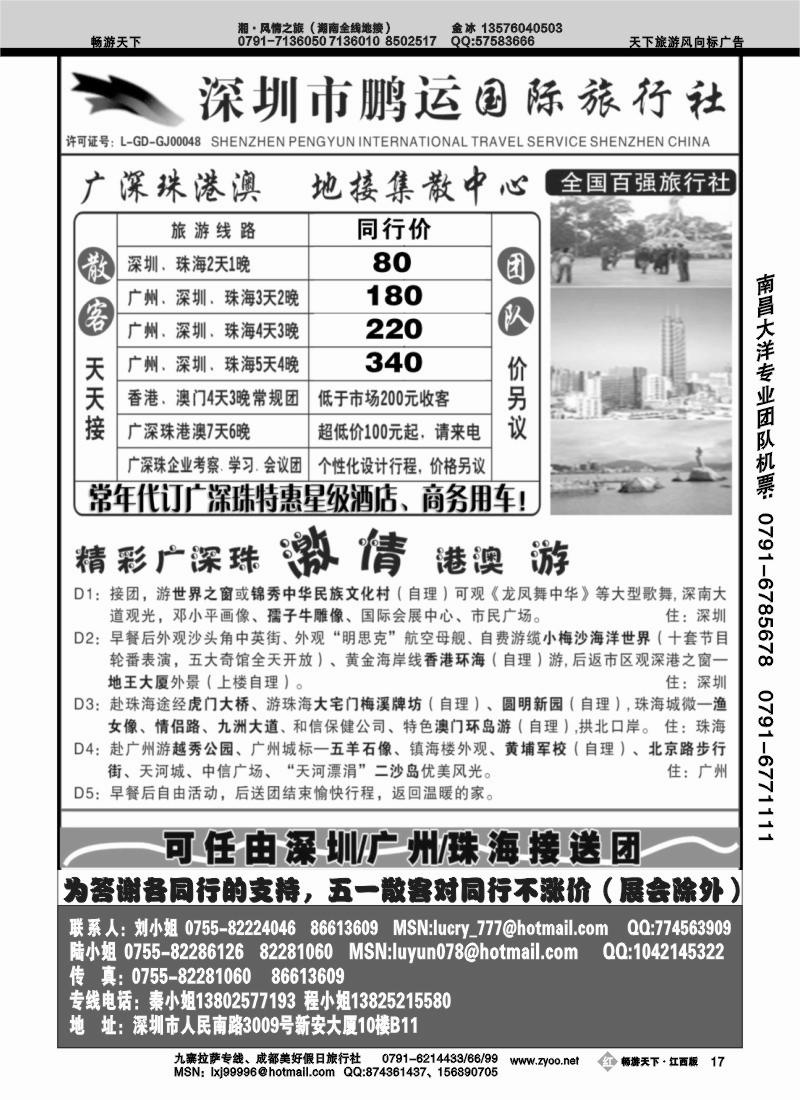 深圳鹏运