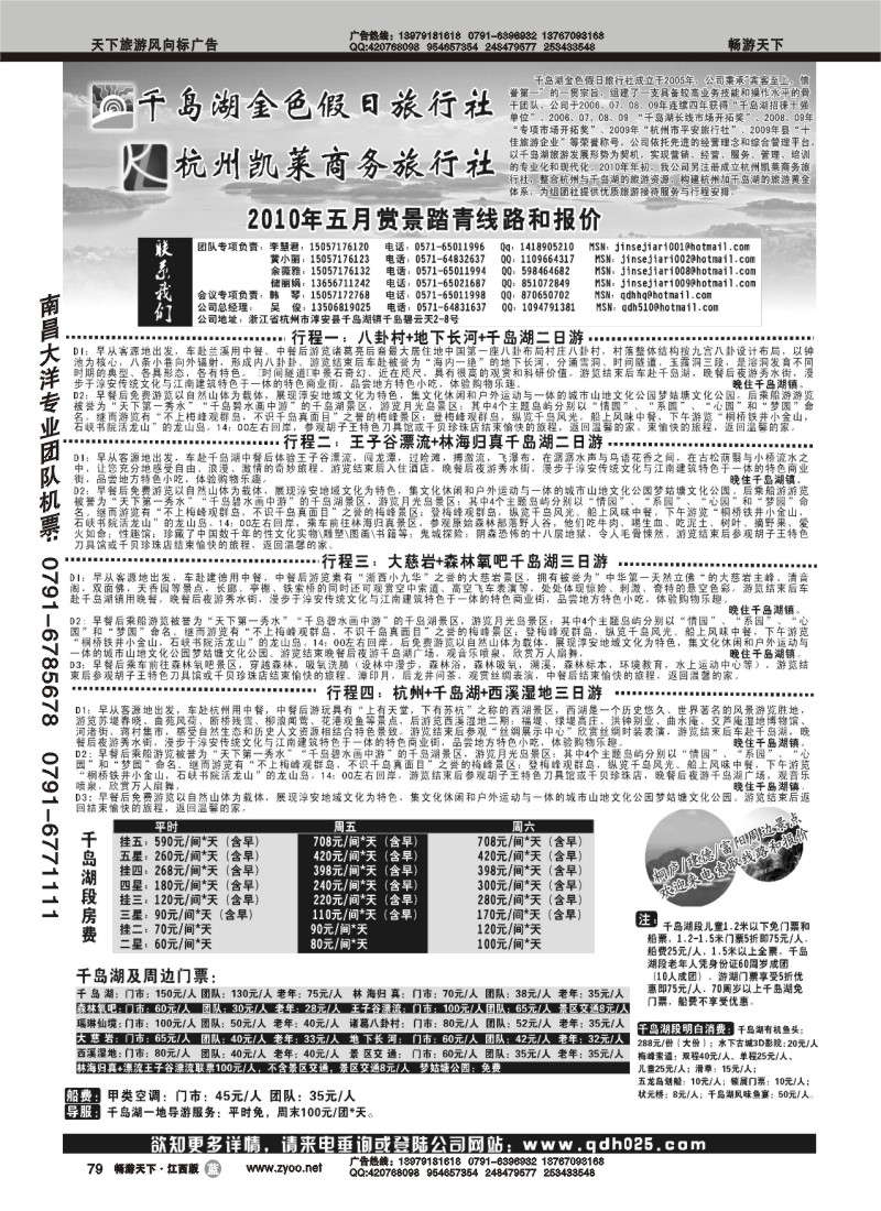 杭州千岛湖金色假日旅行社