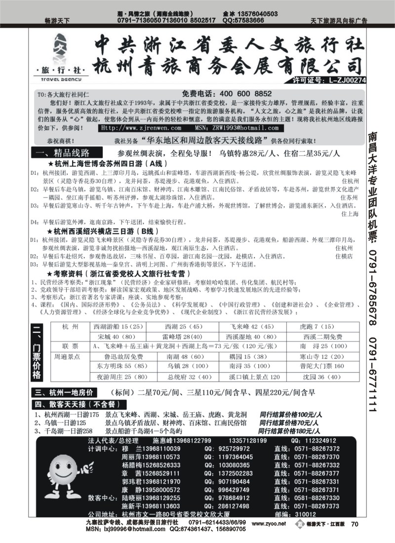 浙江人文旅行社