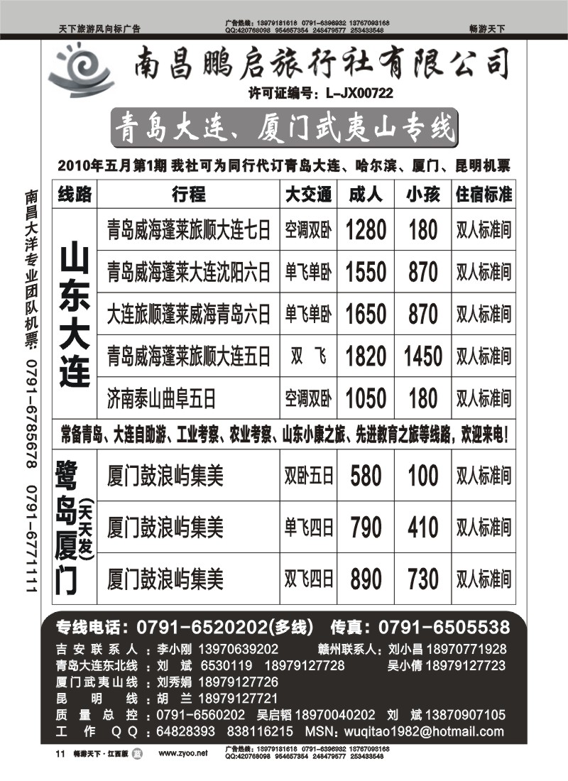 南昌鹏启旅行社