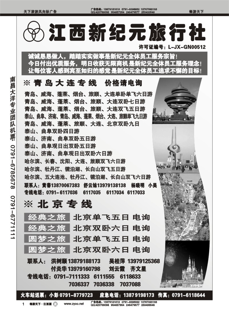 江西新纪元旅行社1