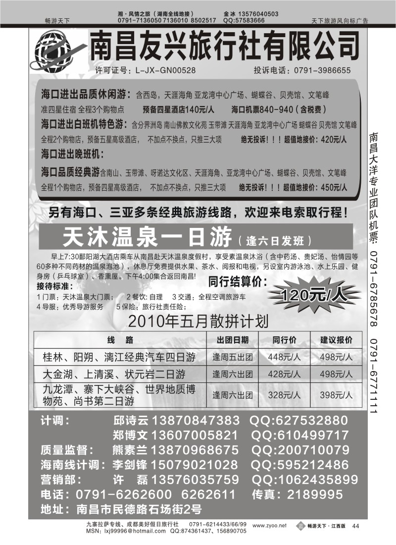 南昌友兴旅行社