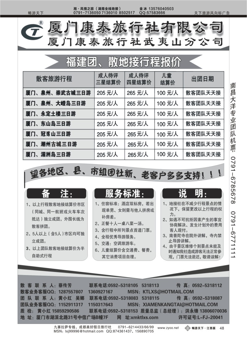 厦门康泰旅行社