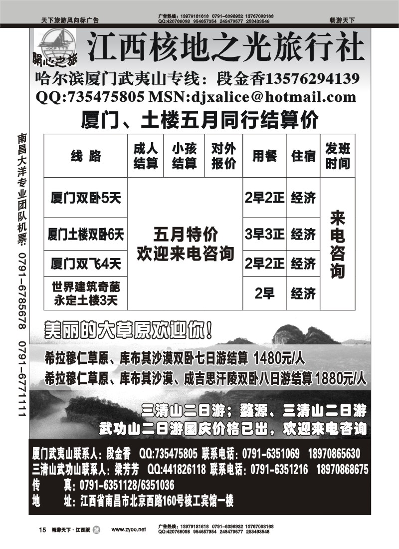 开心之旅--江西核地之光旅行社