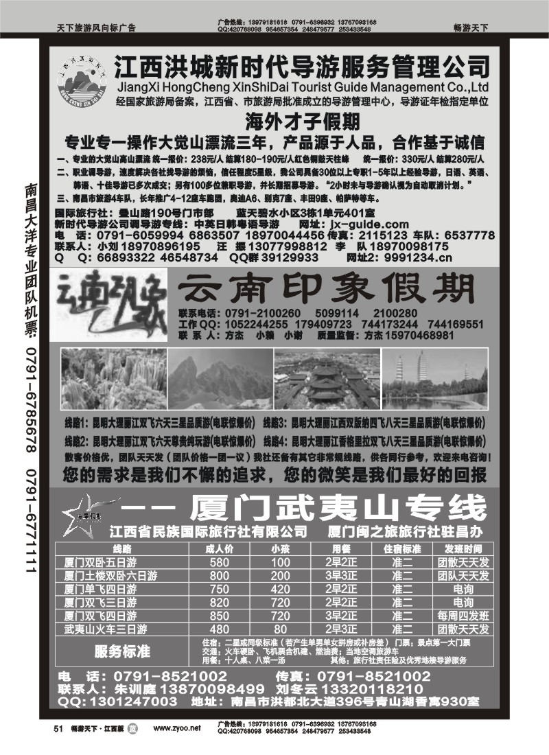 云南专线、厦门专线、大觉山专线