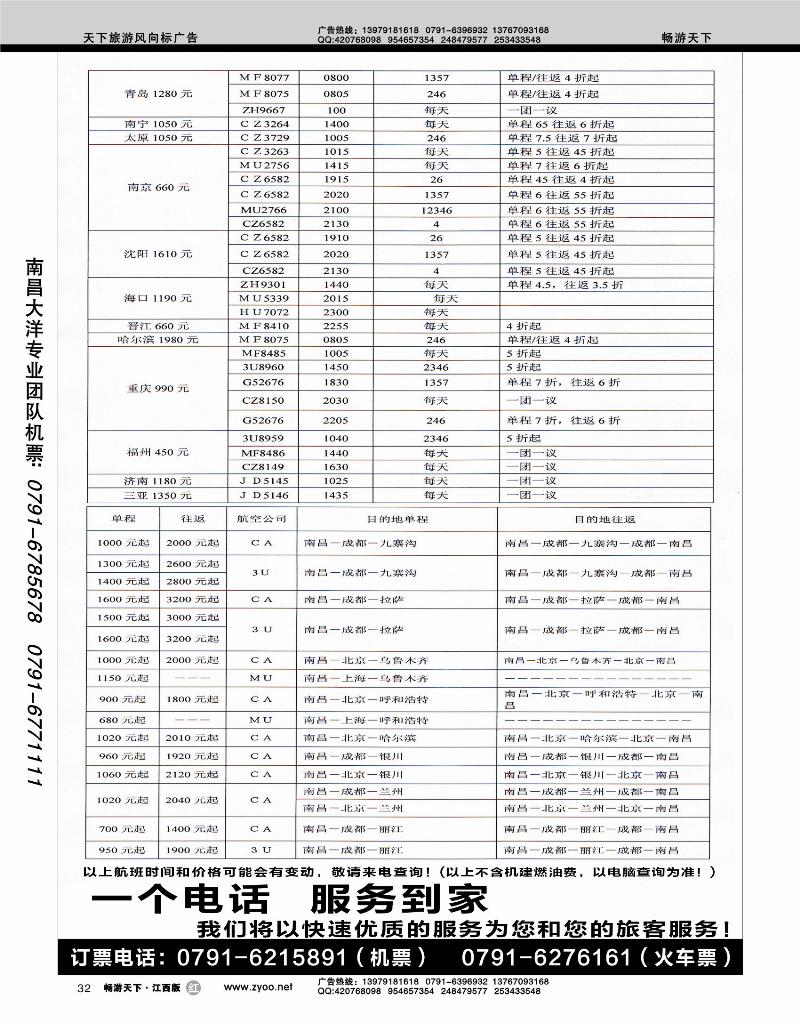 江西省国际旅游航空2