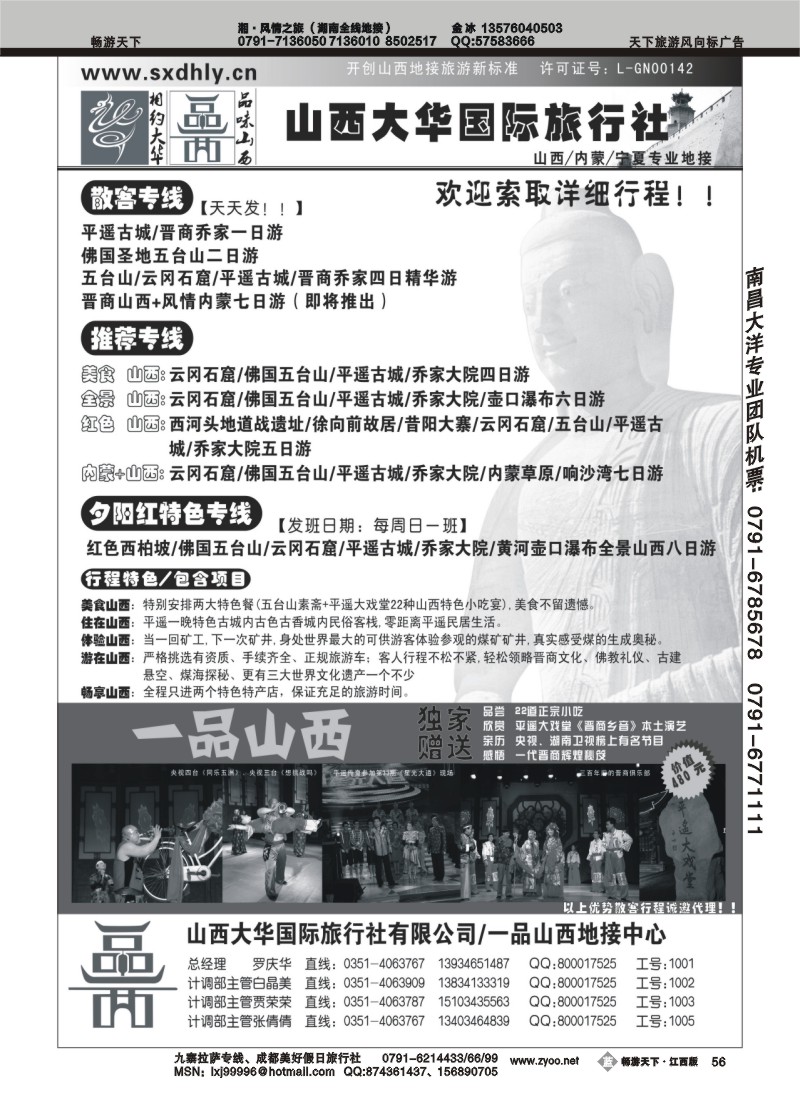 山西大华旅行社
