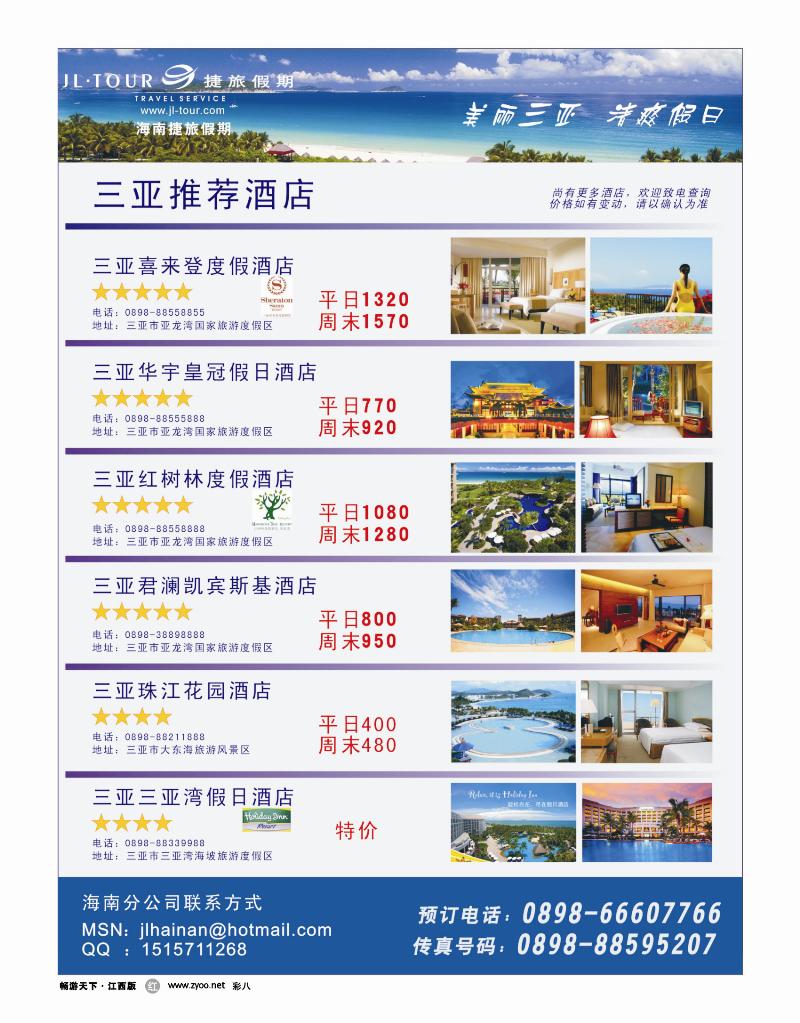 彩八-专业酒店订房批发（港澳及广东省）—捷旅假期2