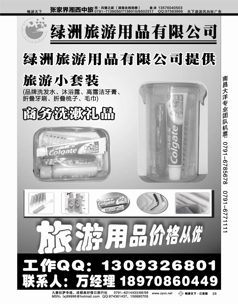绿洲旅游用品】