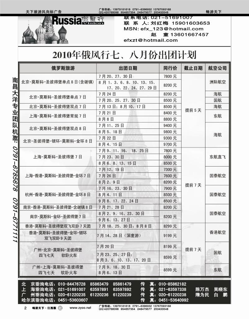 哈尔滨饿风行旅行社2